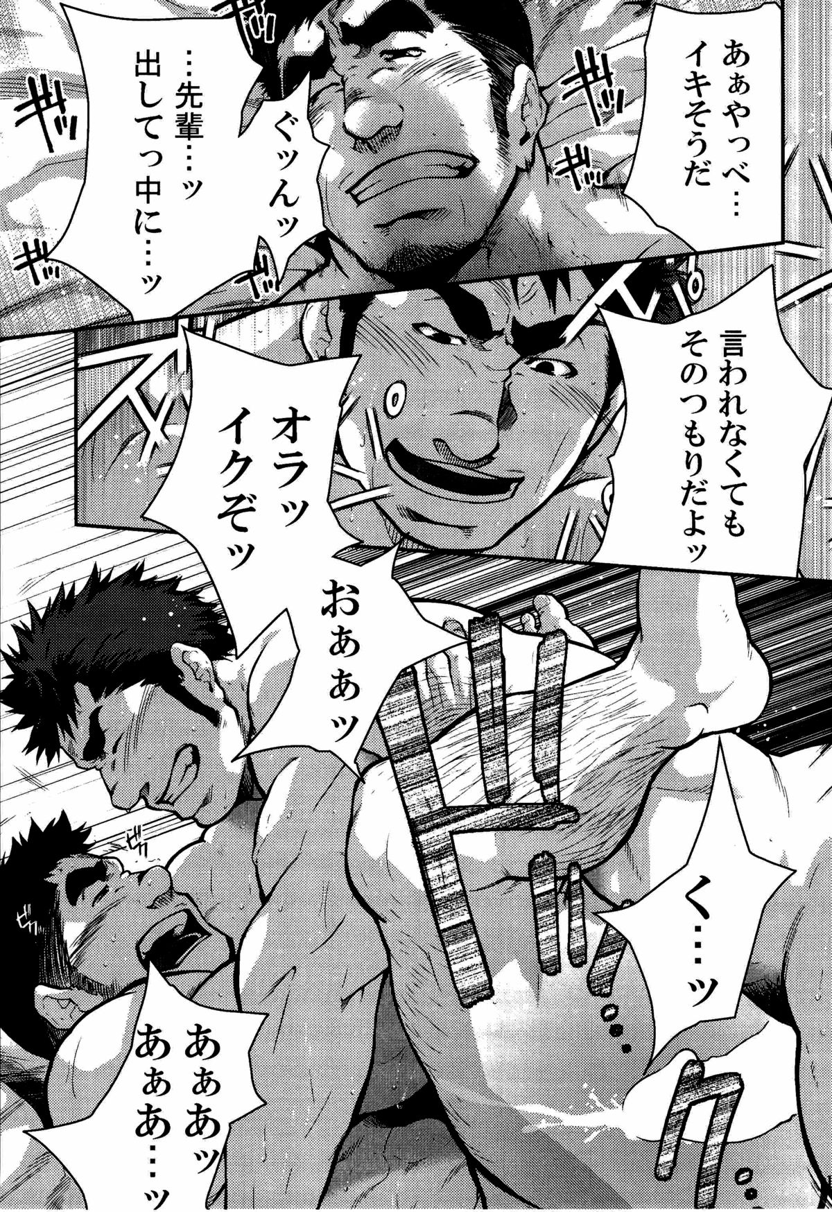 Gekokujou ni Chousen! - Page 17