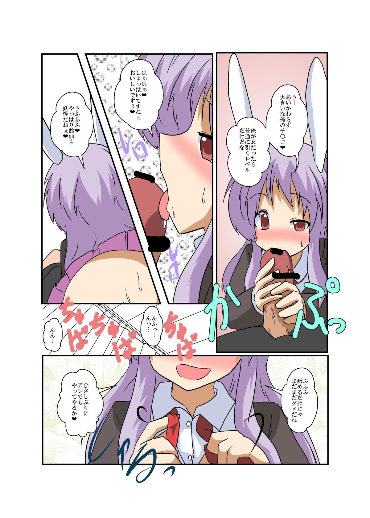 Touhou TS monogatari - Page 10