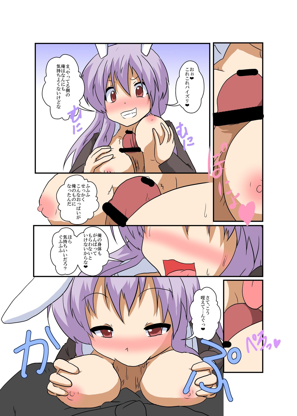 Touhou TS monogatari - Page 12