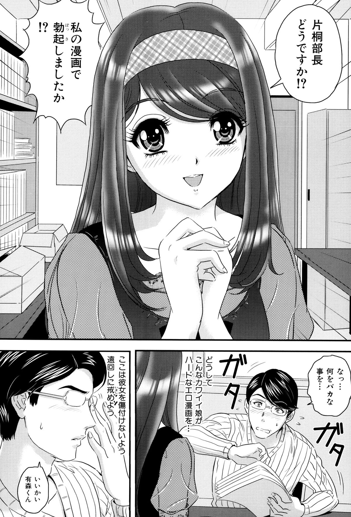 Ijimete Hoshiino - Page 143