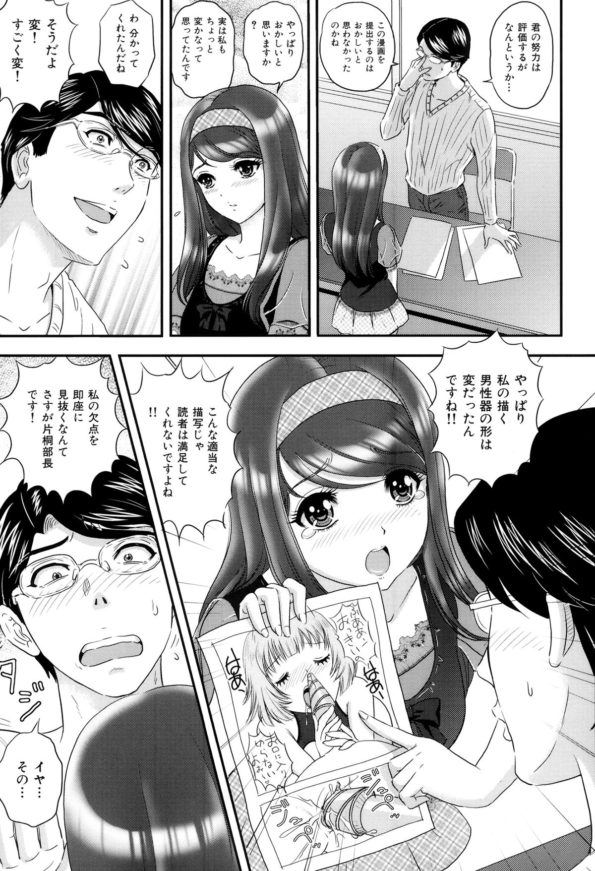 Ijimete Hoshiino - Page 144