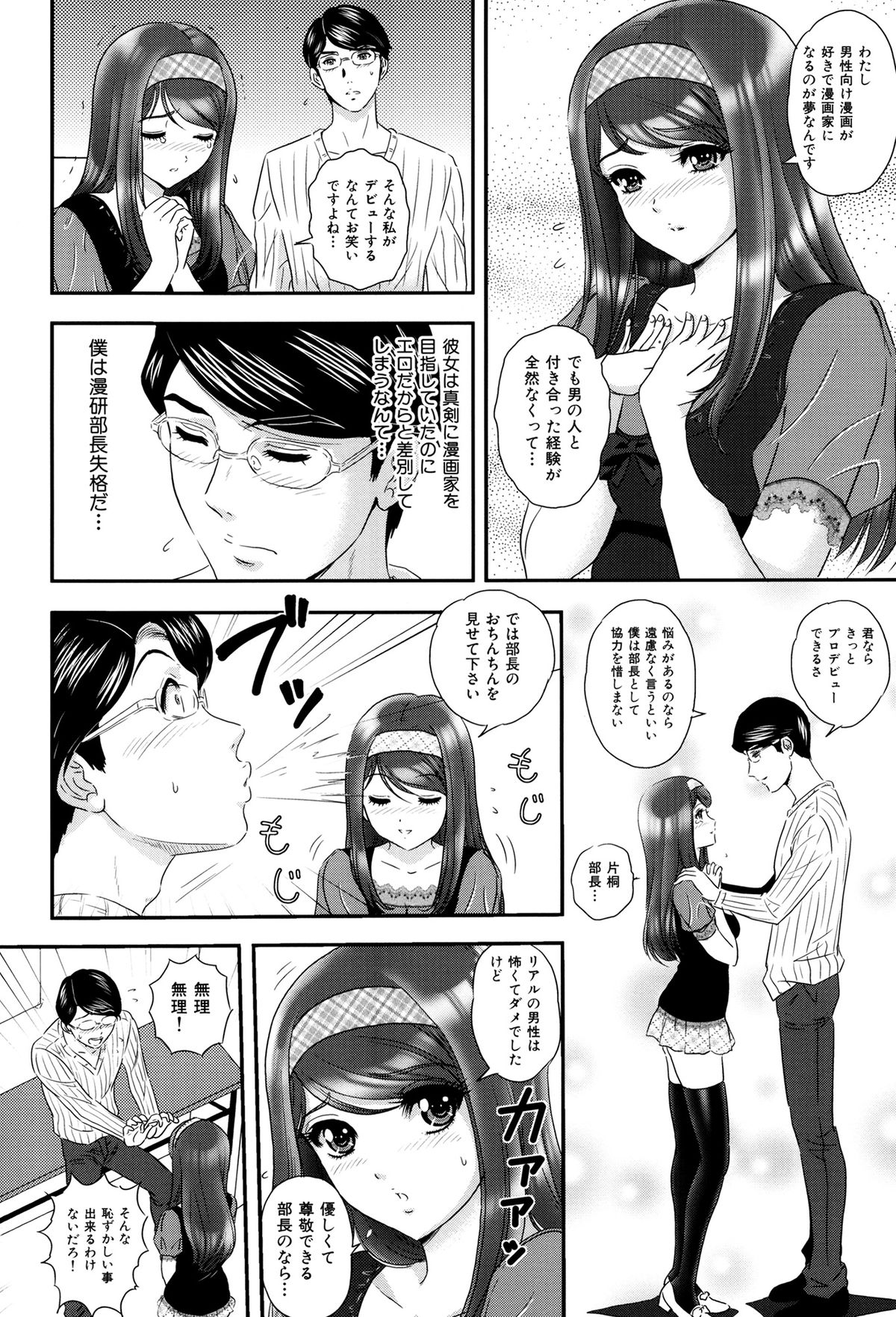 Ijimete Hoshiino - Page 145
