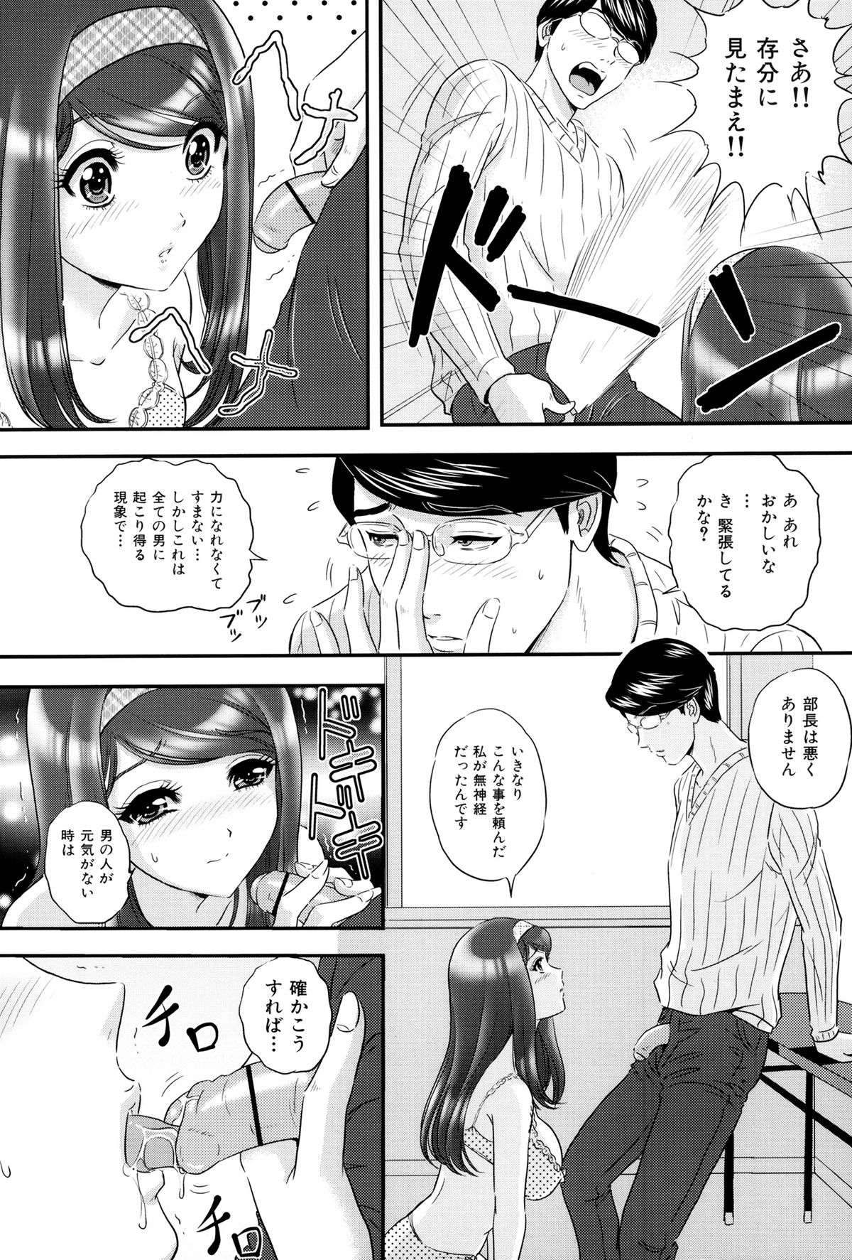 Ijimete Hoshiino - Page 147