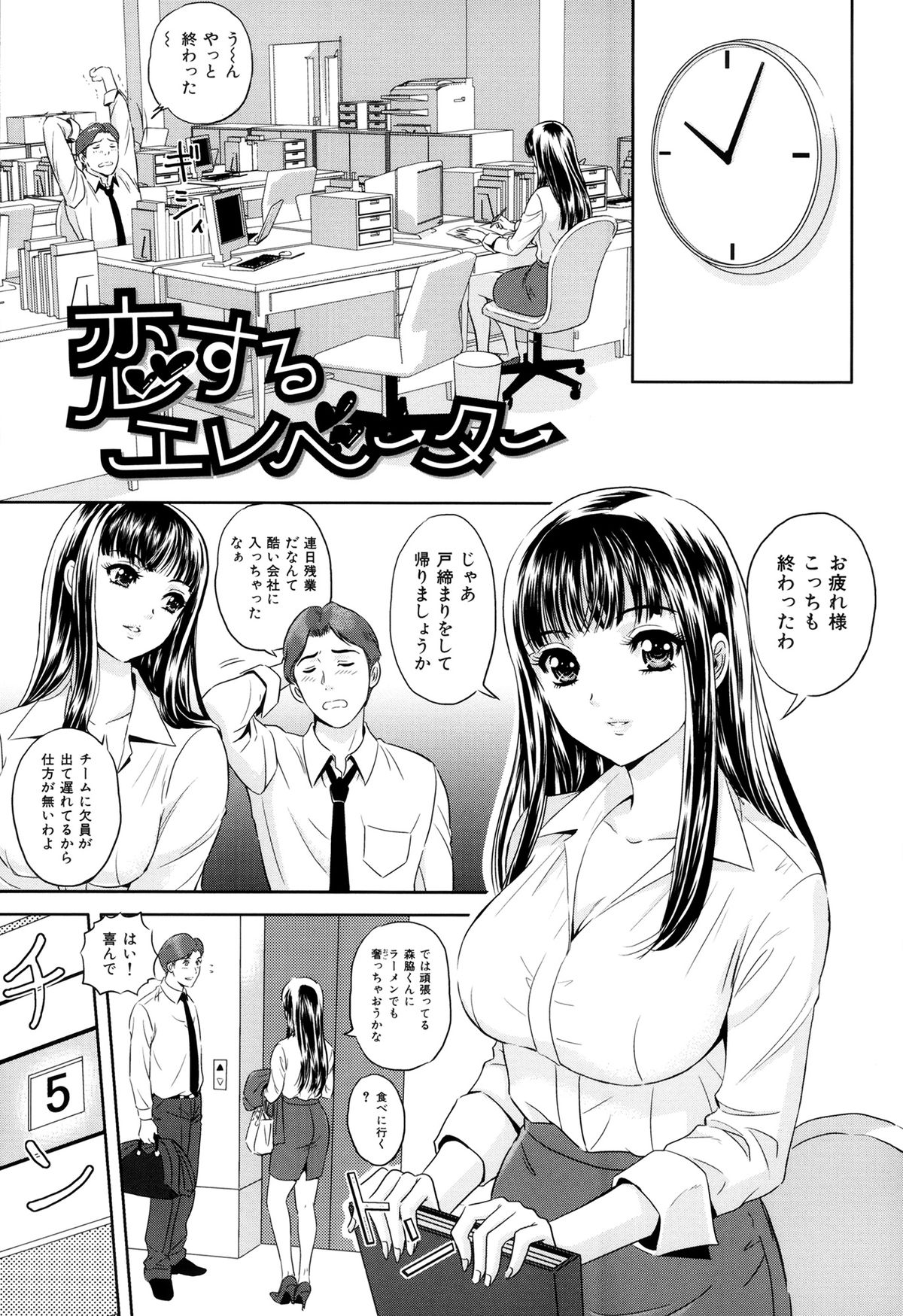 Ijimete Hoshiino - Page 182