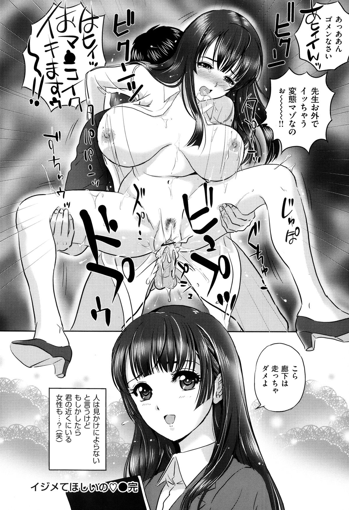 Ijimete Hoshiino - Page 221