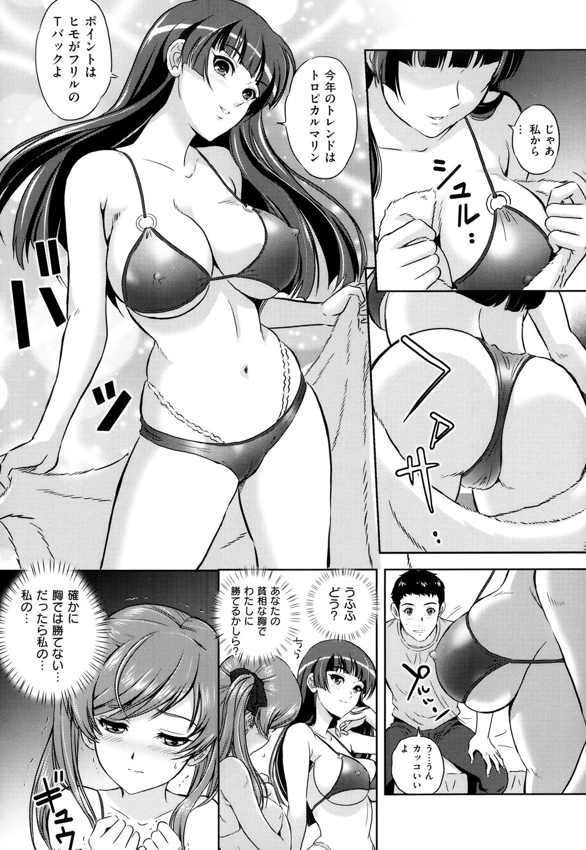 Ijimete Hoshiino - Page 36