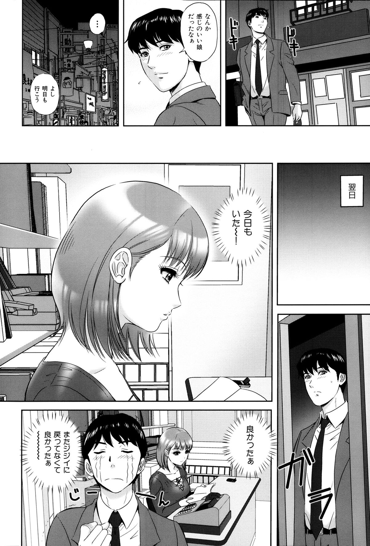 Ijimete Hoshiino - Page 53