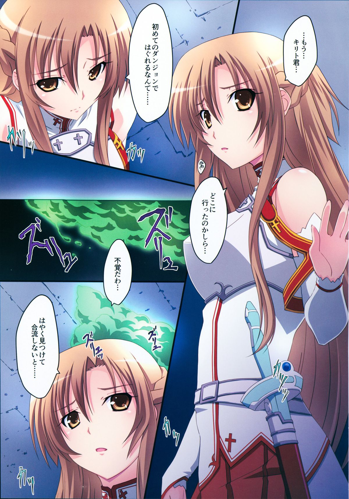 Asuna! Close Call - Page 5