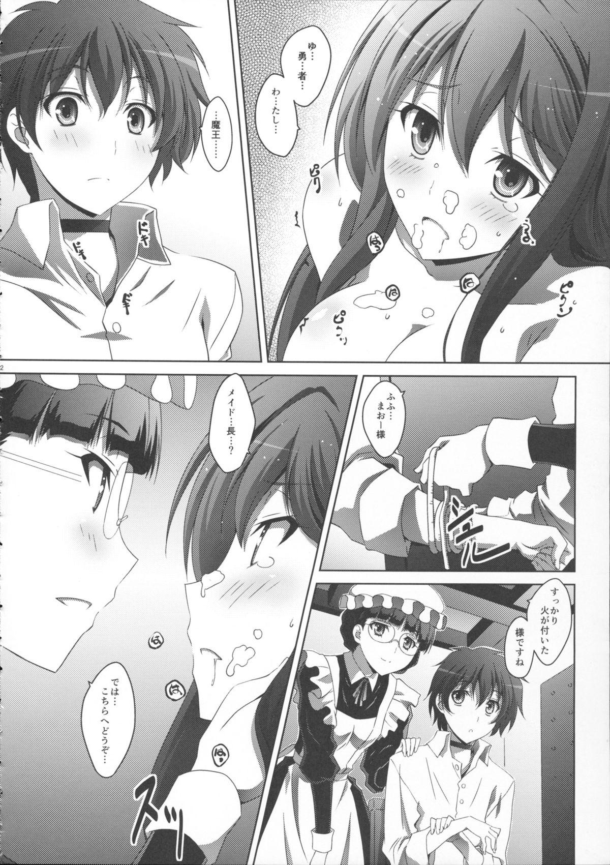 Maou Wonderful + Toranoana Novelty Postcard - Page 22