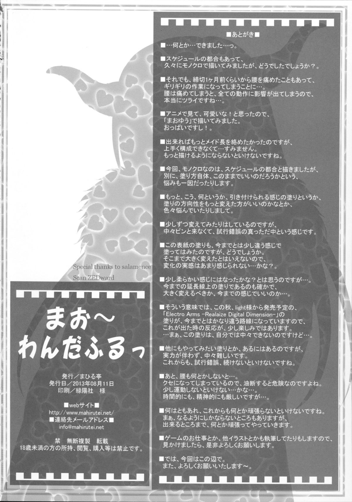 Maou Wonderful + Toranoana Novelty Postcard - Page 30