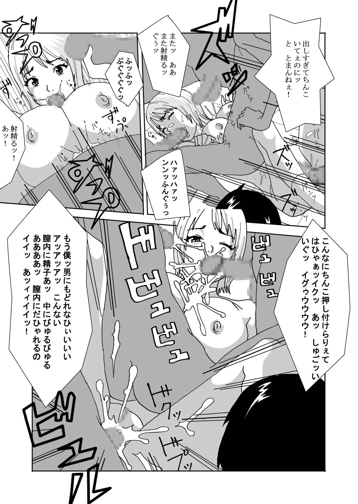 Kuni no Seisaku de Nyotaika Shimasu - Page 25