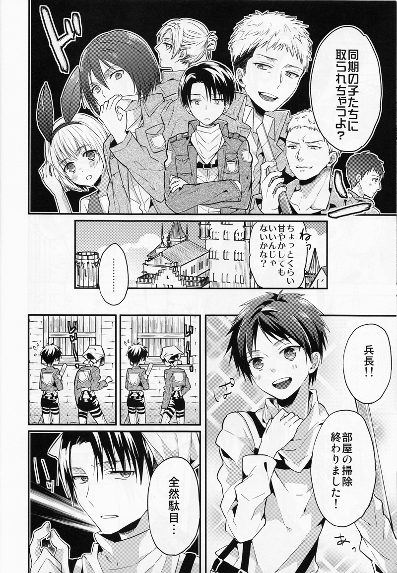 Jinrui Saikyou mo Kare ni wa Amai - Page 12