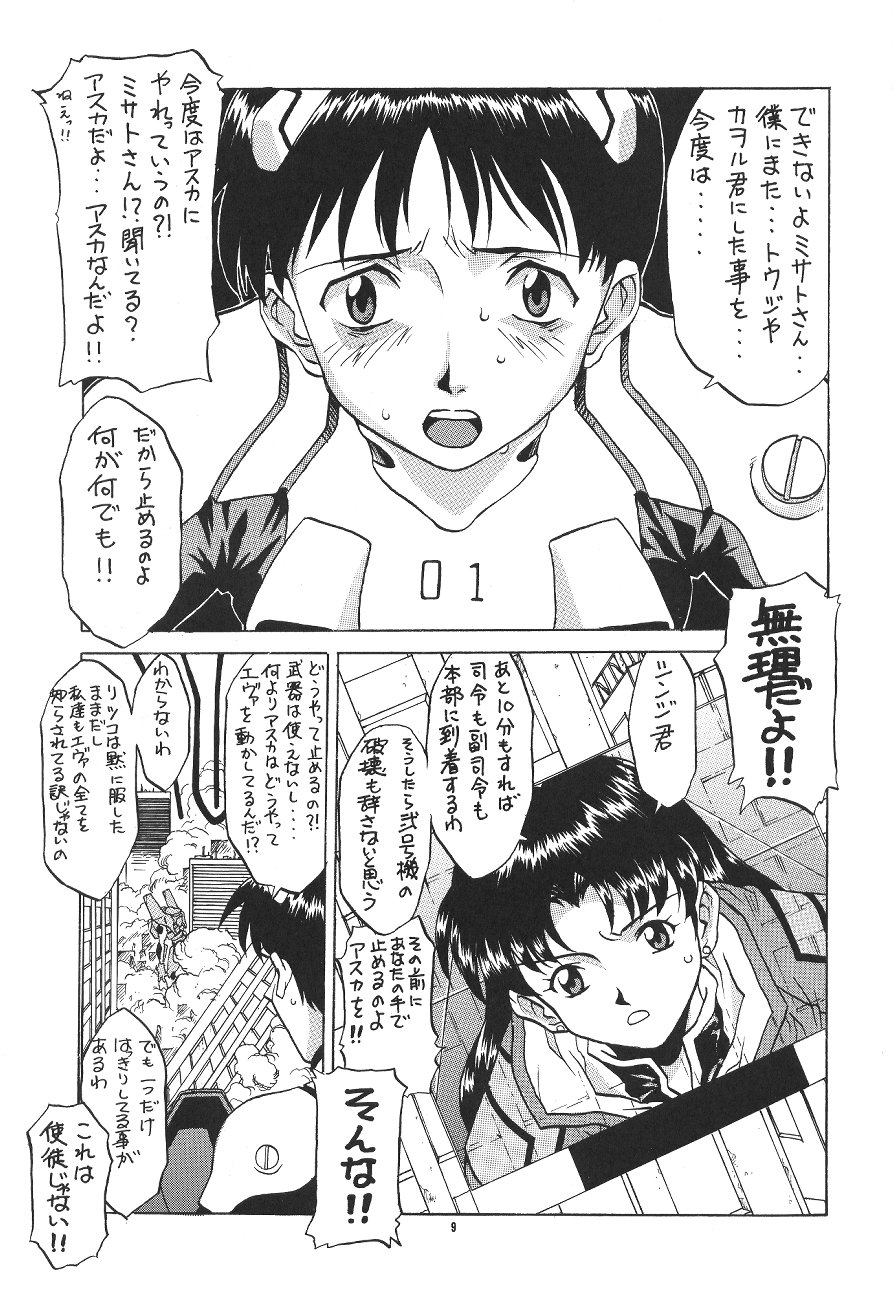 PUSSY-CAT Shokuzai - Page 9