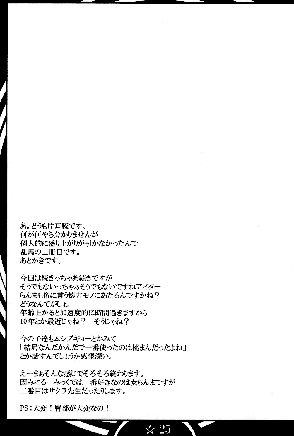 Ranma Da Ranma Zokkou Hen | Ranma Fall 2 - Page 24