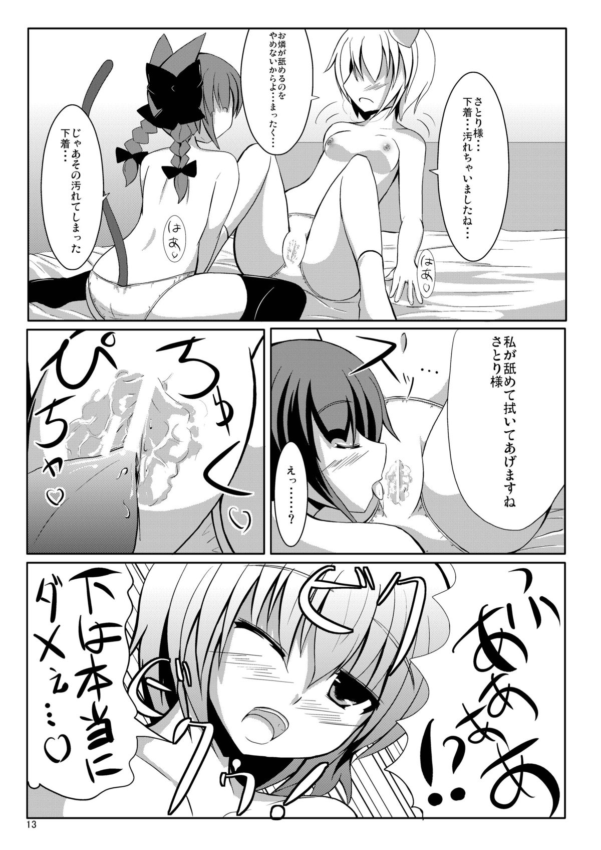 S × O - Page 13