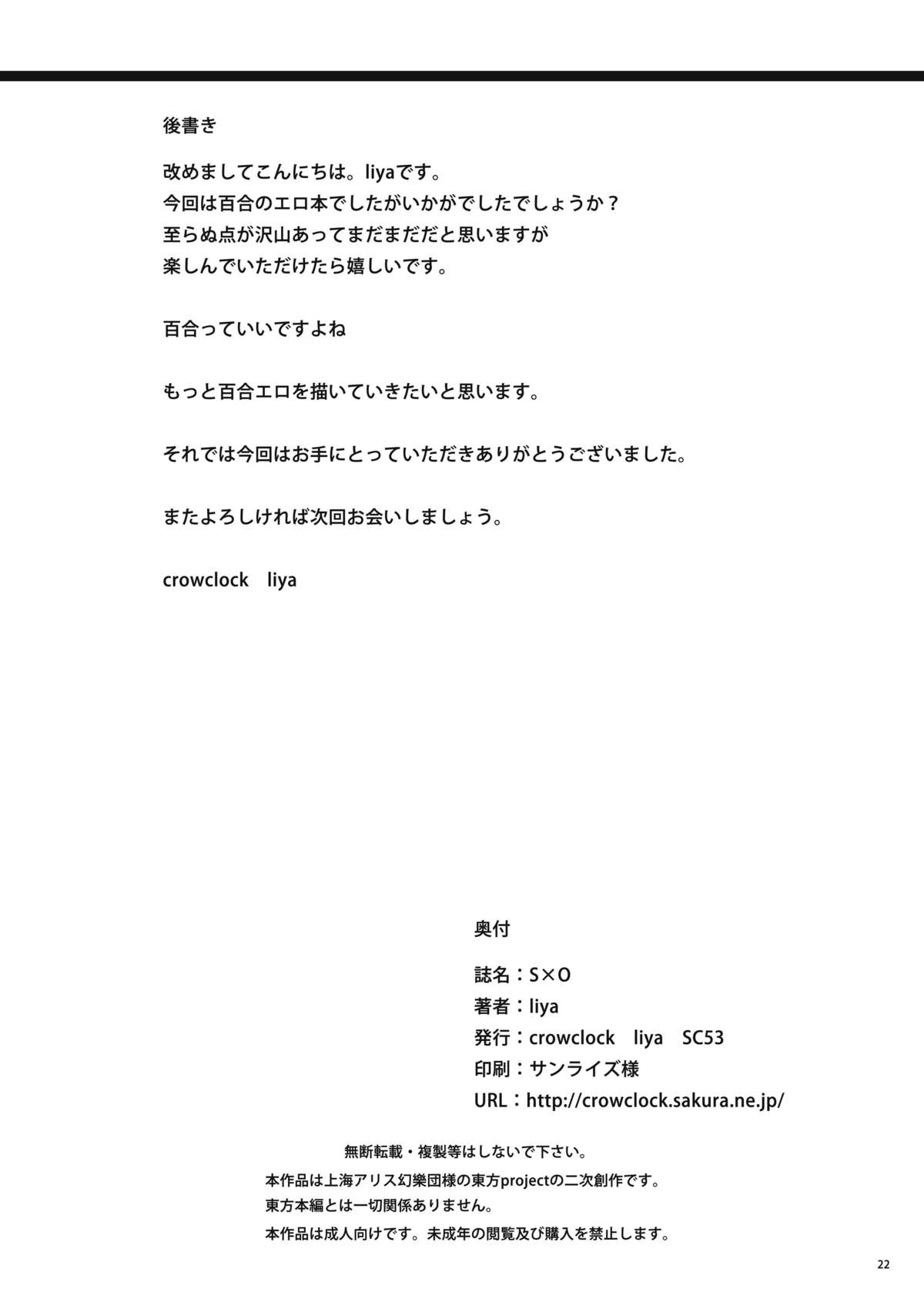 S × O - Page 22