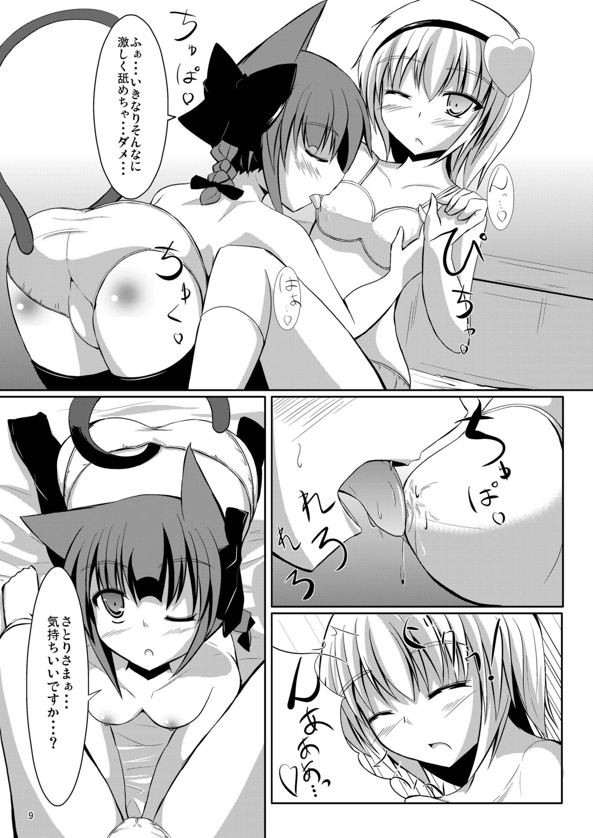 S × O - Page 9