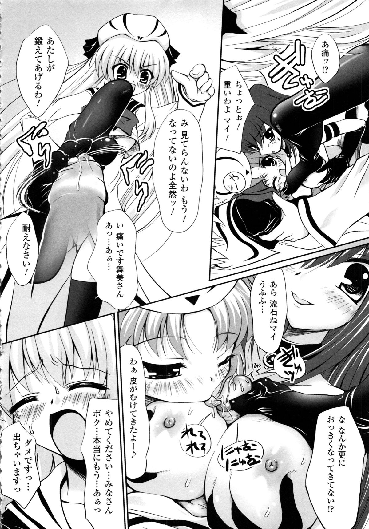 Maho Cure - Page 129