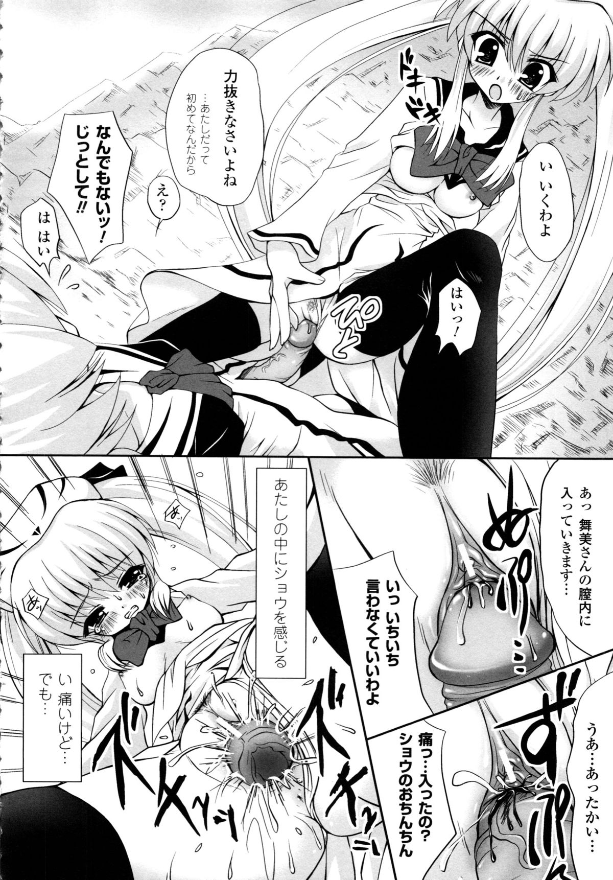 Maho Cure - Page 133