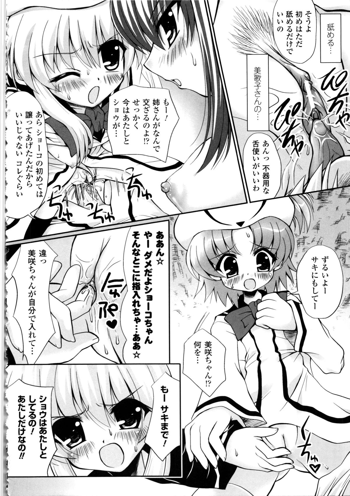 Maho Cure - Page 135