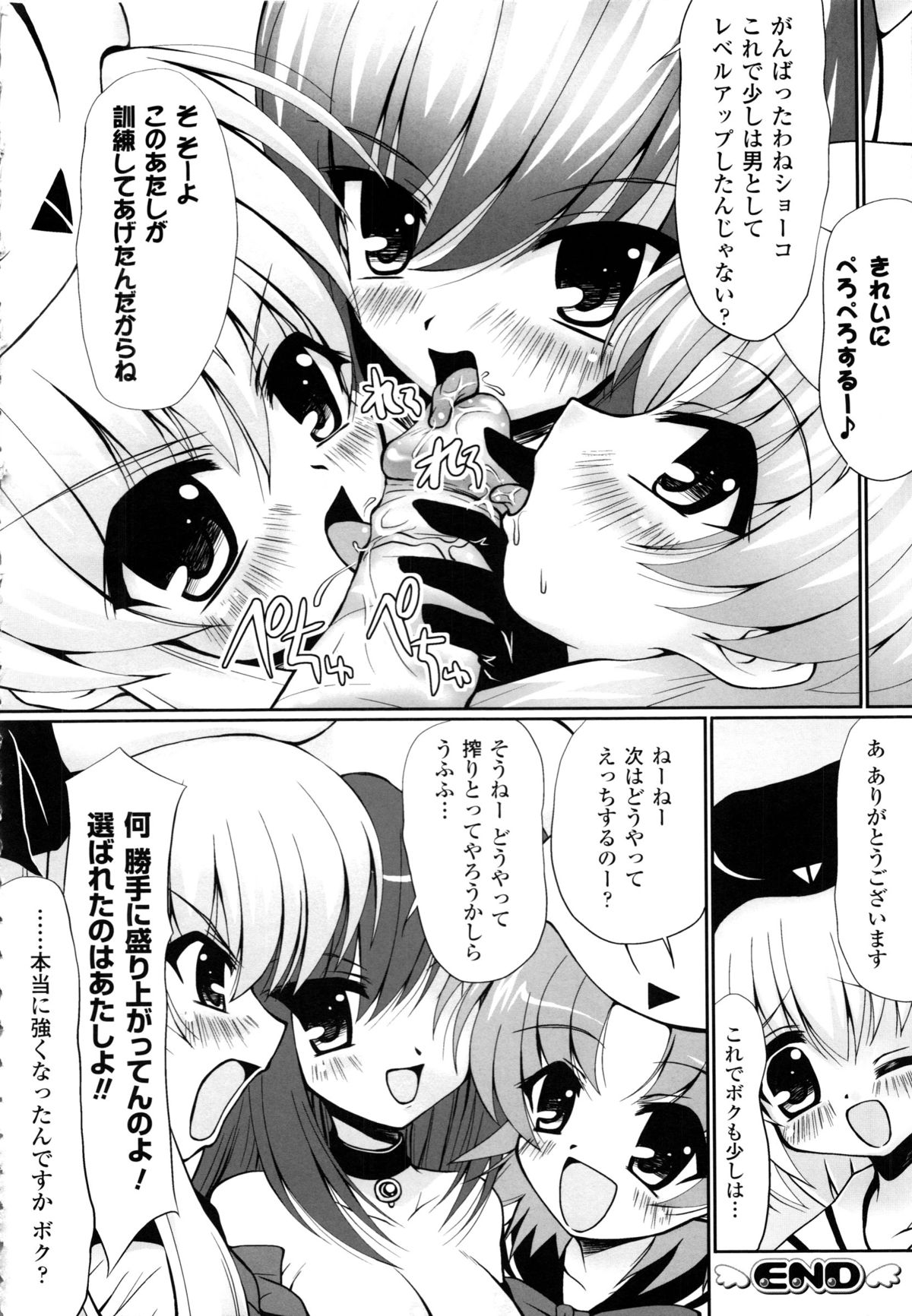 Maho Cure - Page 139