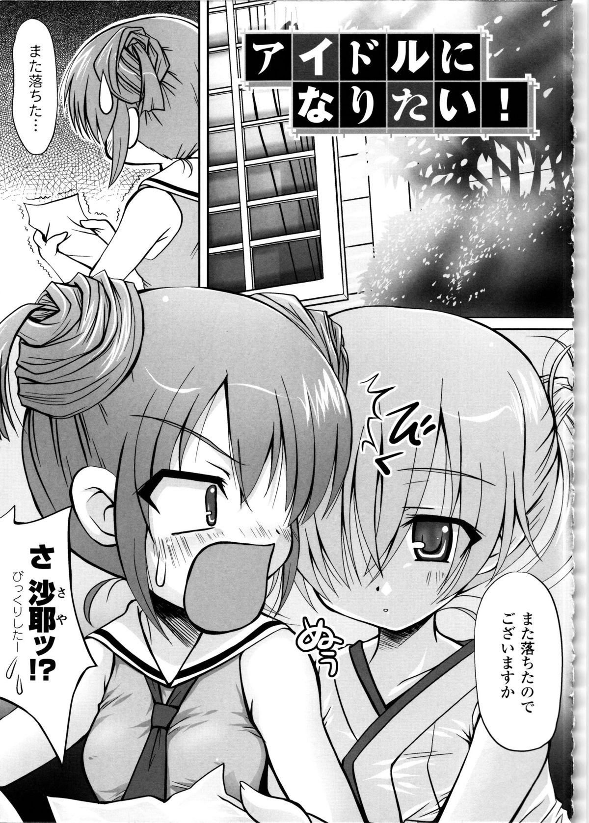 Maho Cure - Page 140