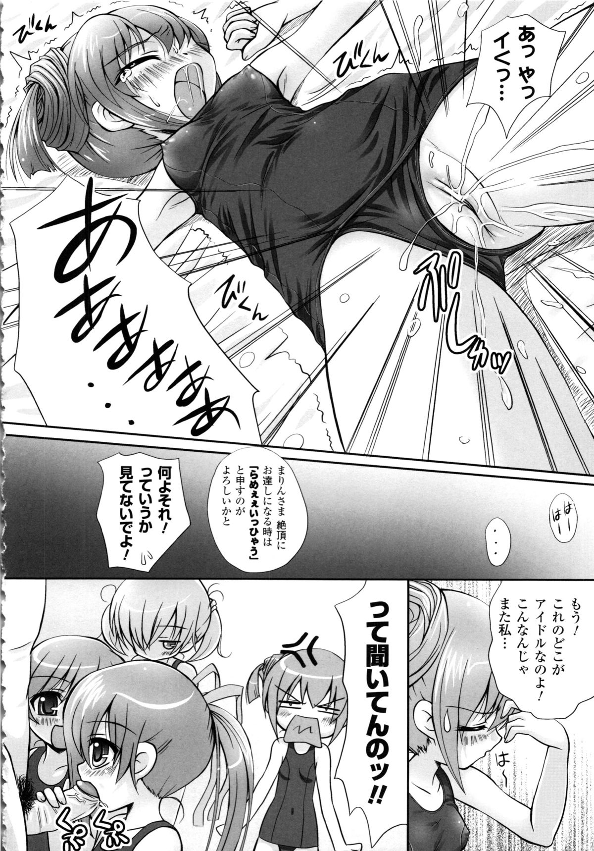 Maho Cure - Page 147