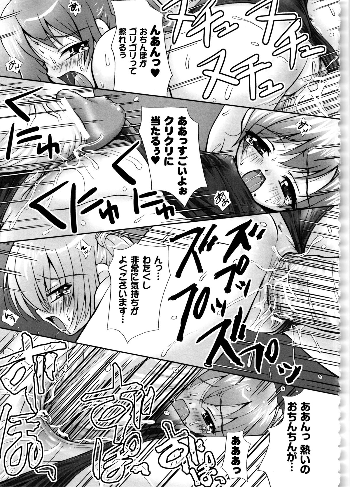 Maho Cure - Page 154
