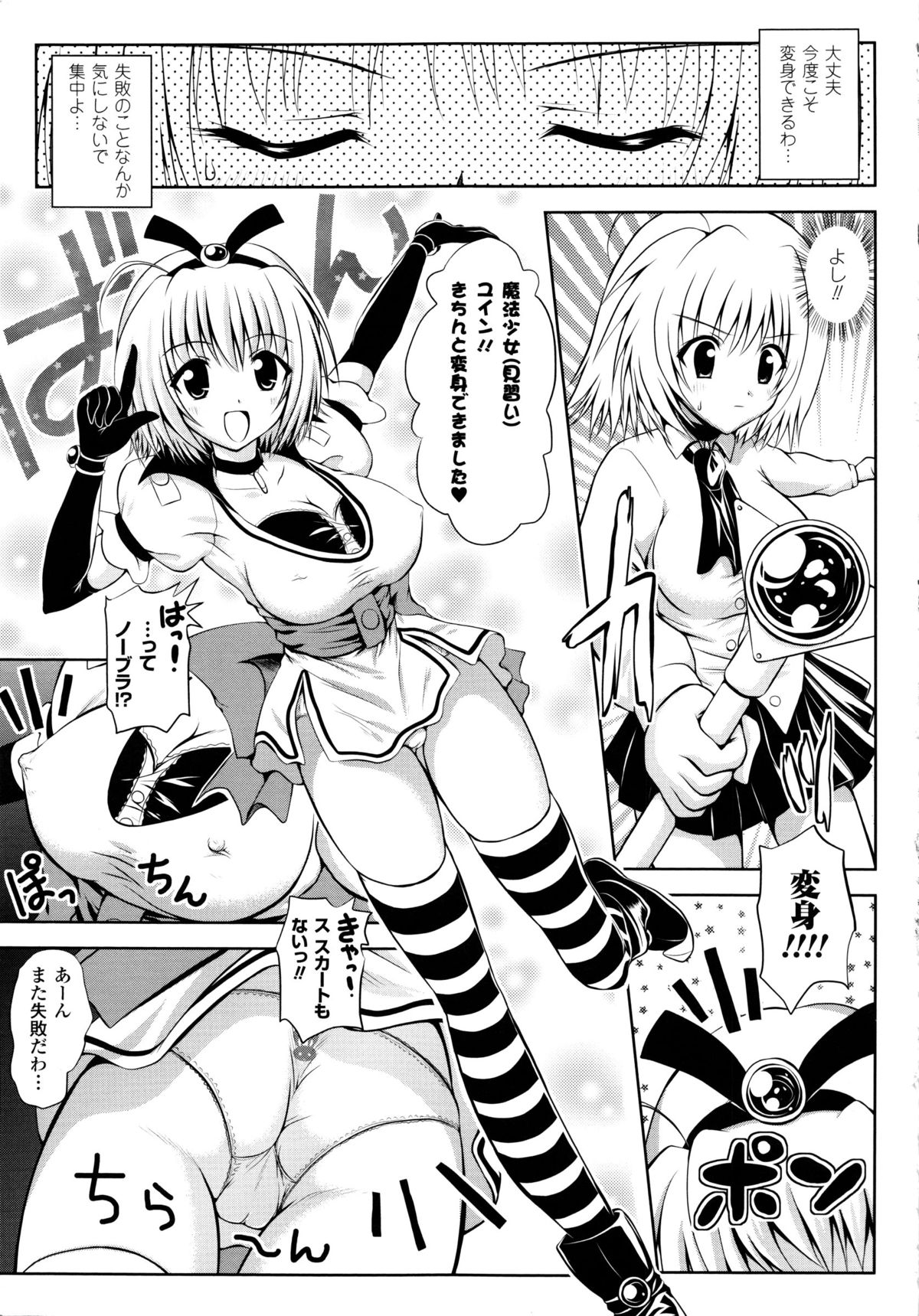 Maho Cure - Page 32
