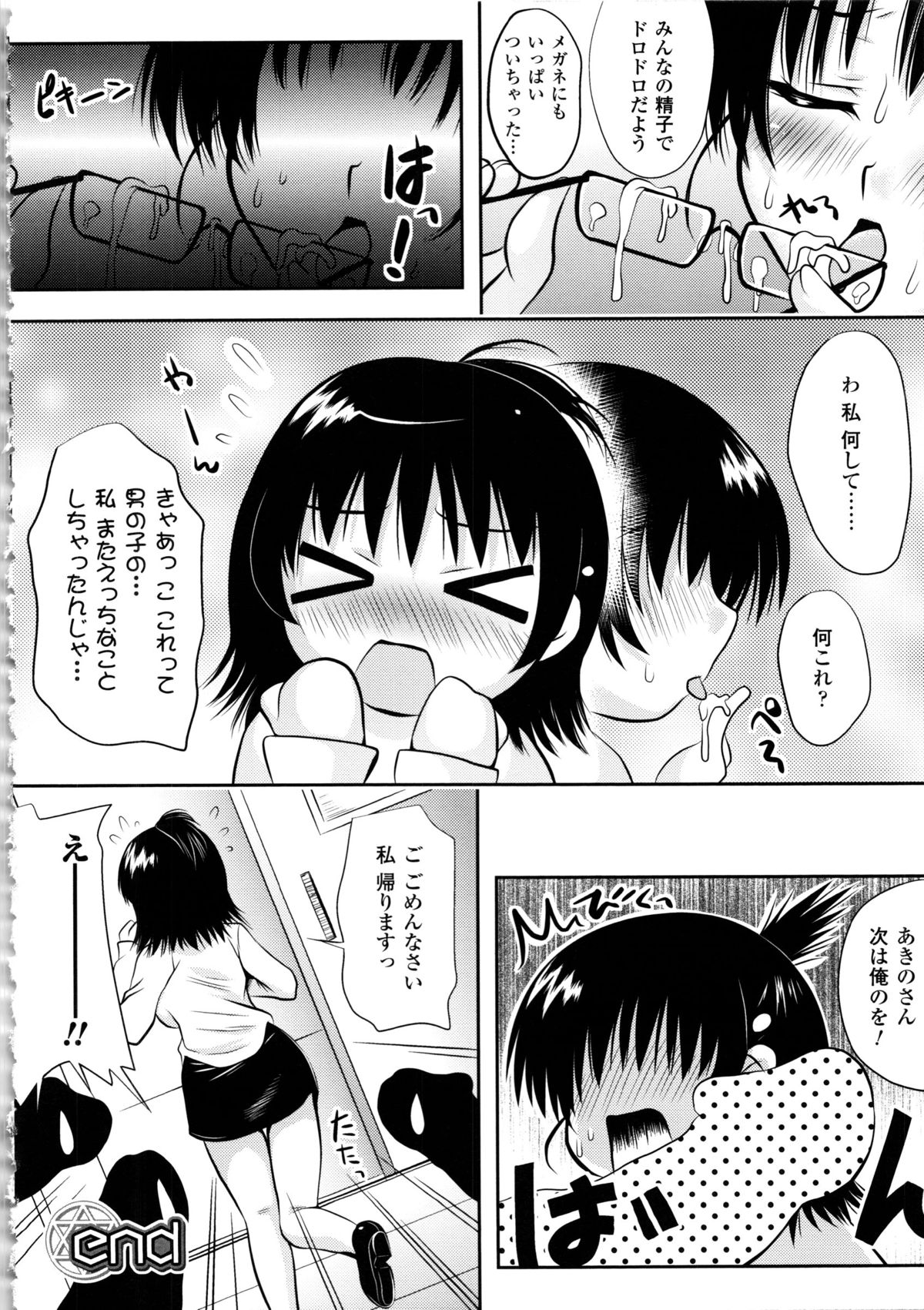 Maho Cure - Page 77