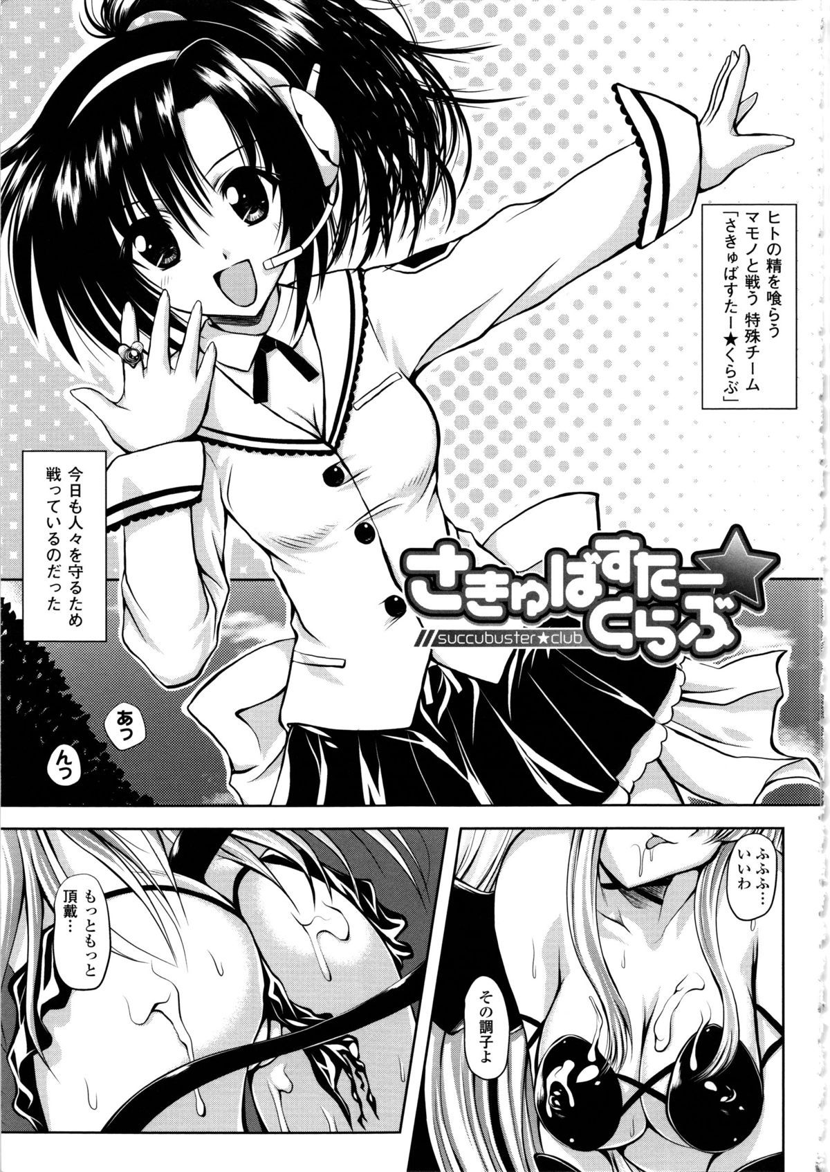 Maho Cure - Page 78