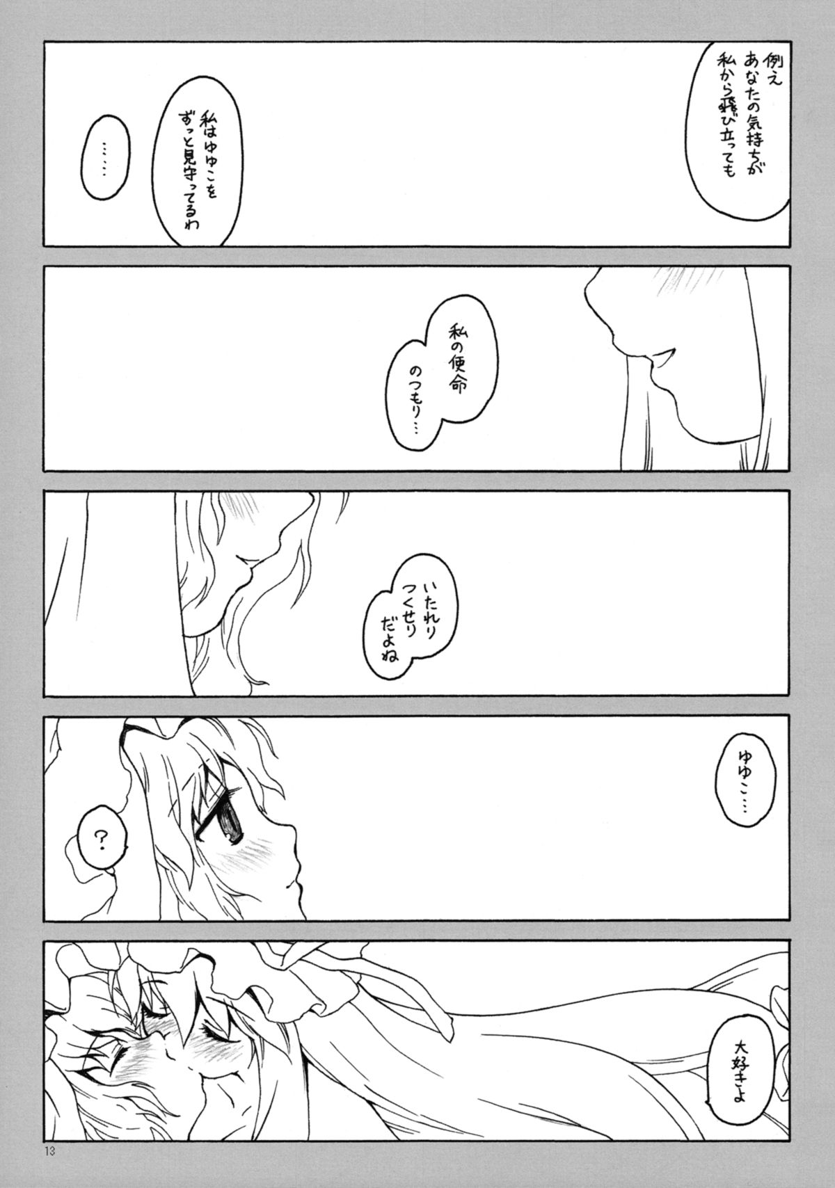 Yuyuko no Hatsukoi - Page 11