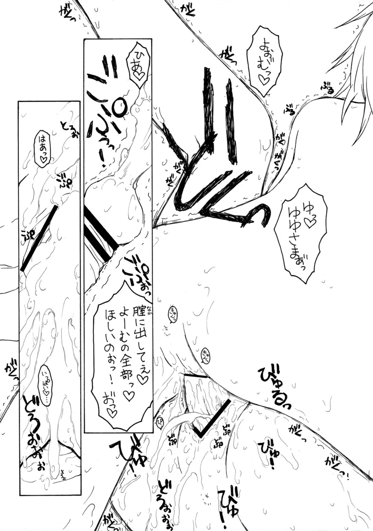 Yuyuko no Hatsukoi - Page 14