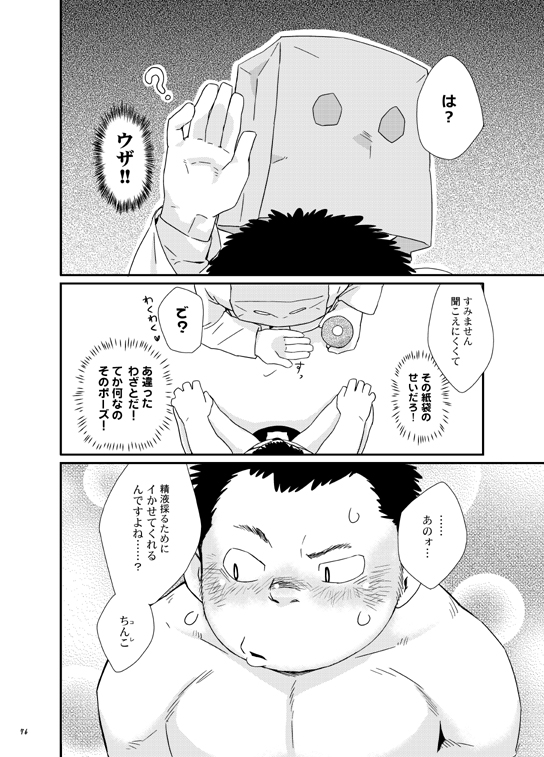 Owariyokereba Subeteyoshi! - Page 75