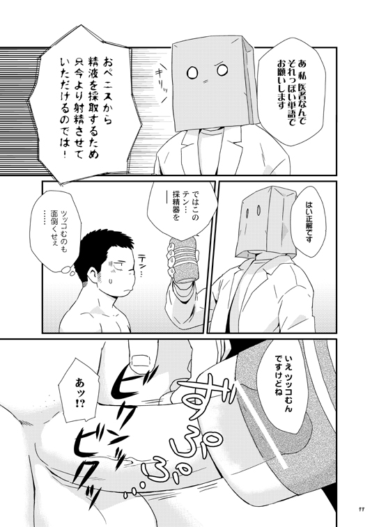 Owariyokereba Subeteyoshi! - Page 76