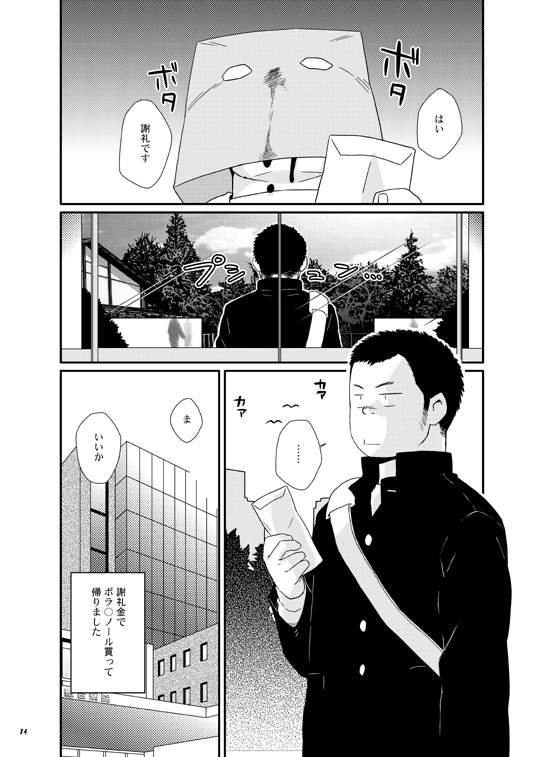 Owariyokereba Subeteyoshi! - Page 83