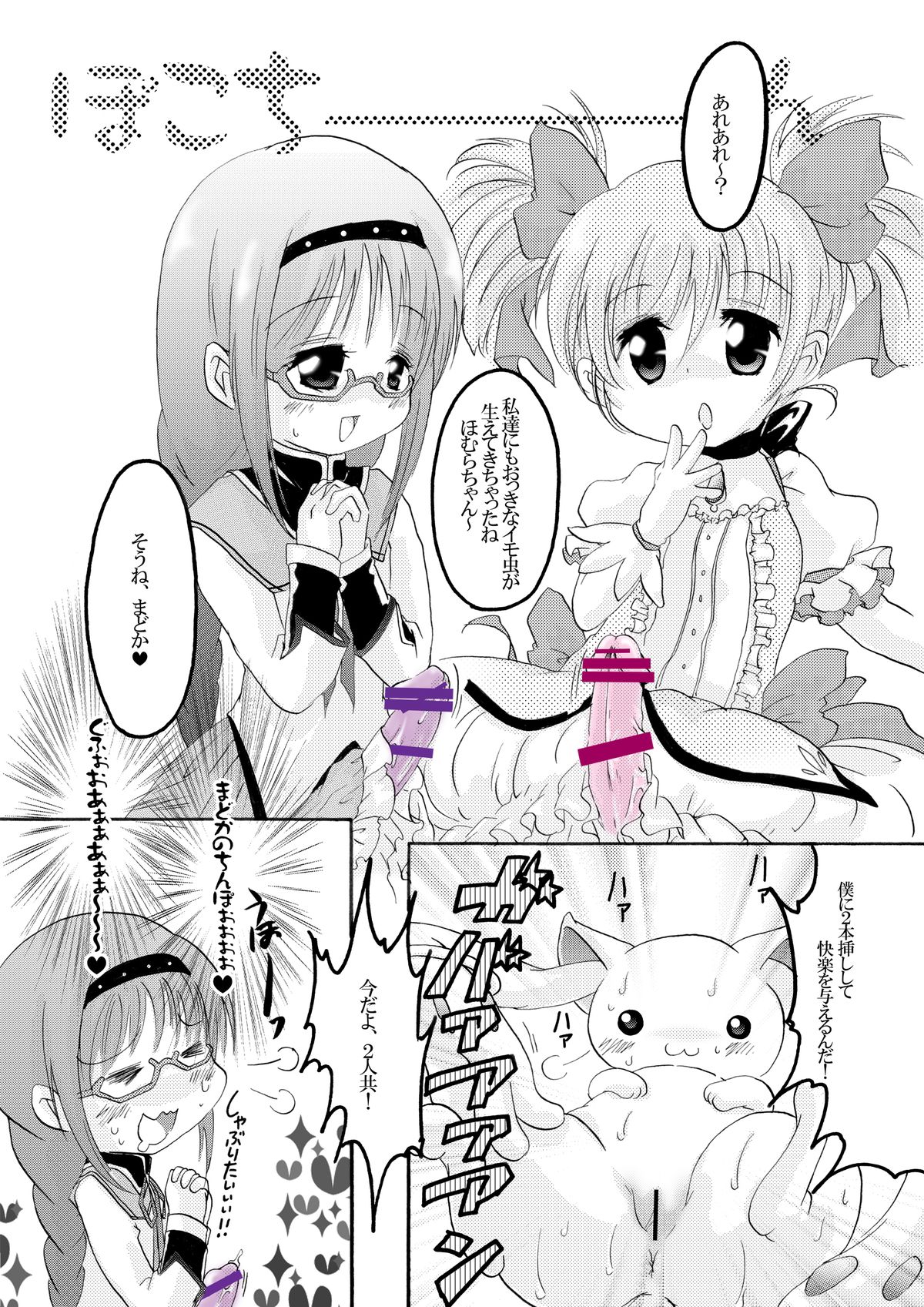 Kyubey Niku Benki Hon - Page 10