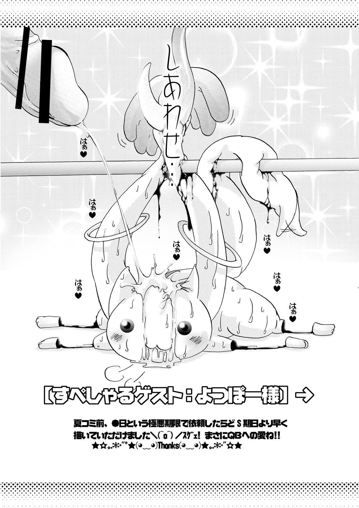 Kyubey Niku Benki Hon - Page 14