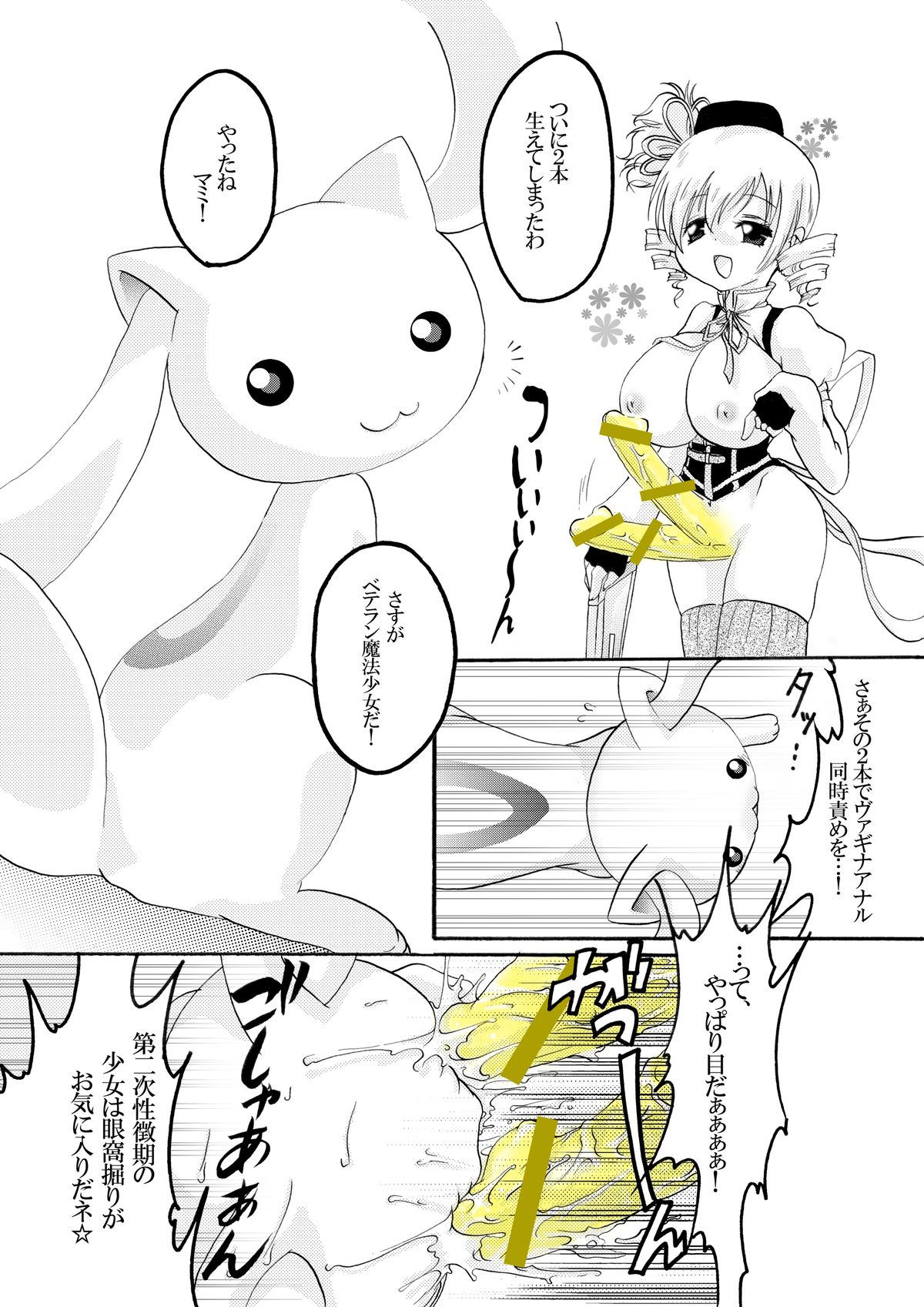 Kyubey Niku Benki Hon - Page 15