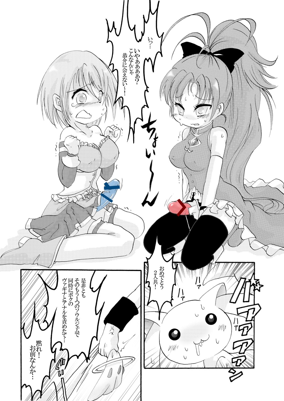 Kyubey Niku Benki Hon - Page 7