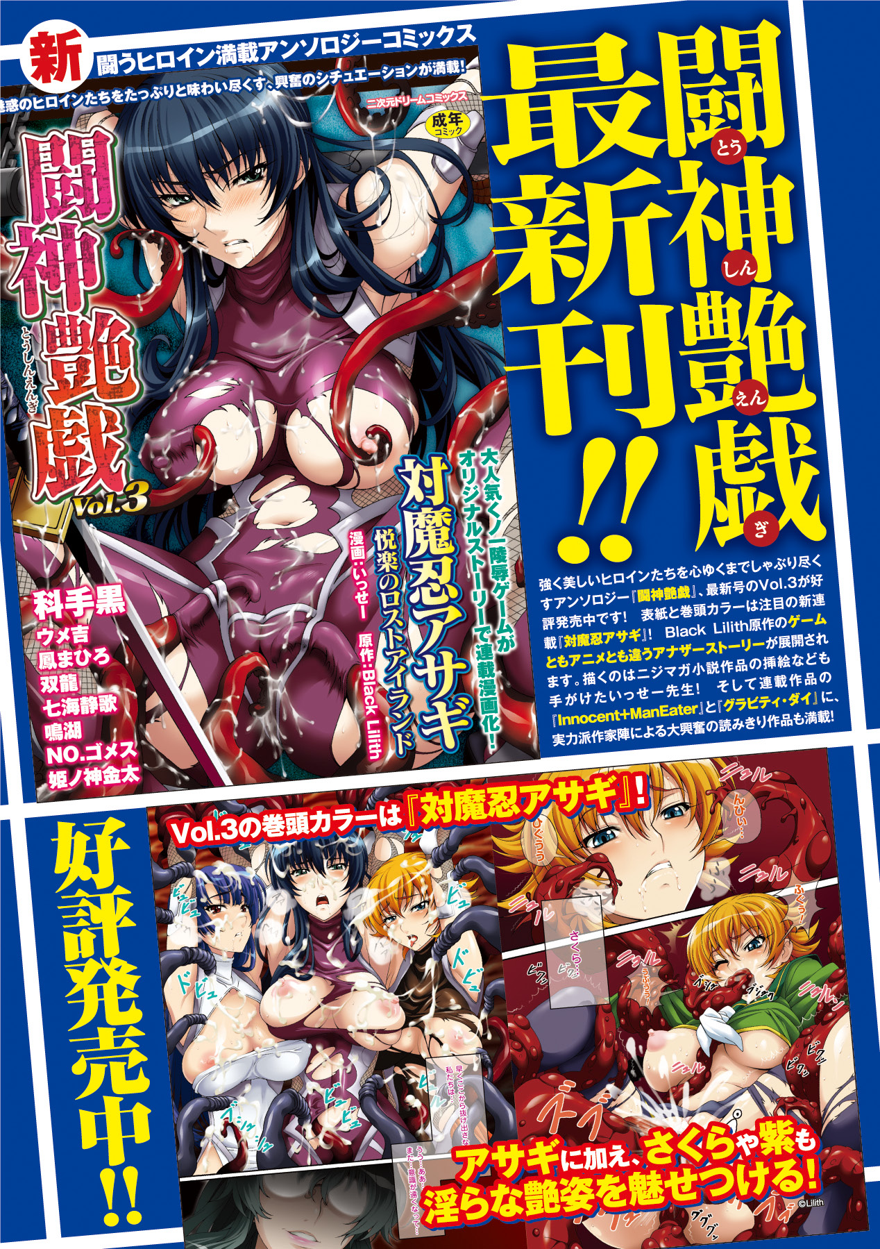 Kyousei Shoufu Anthology Comics Vol. 1 - Page 73
