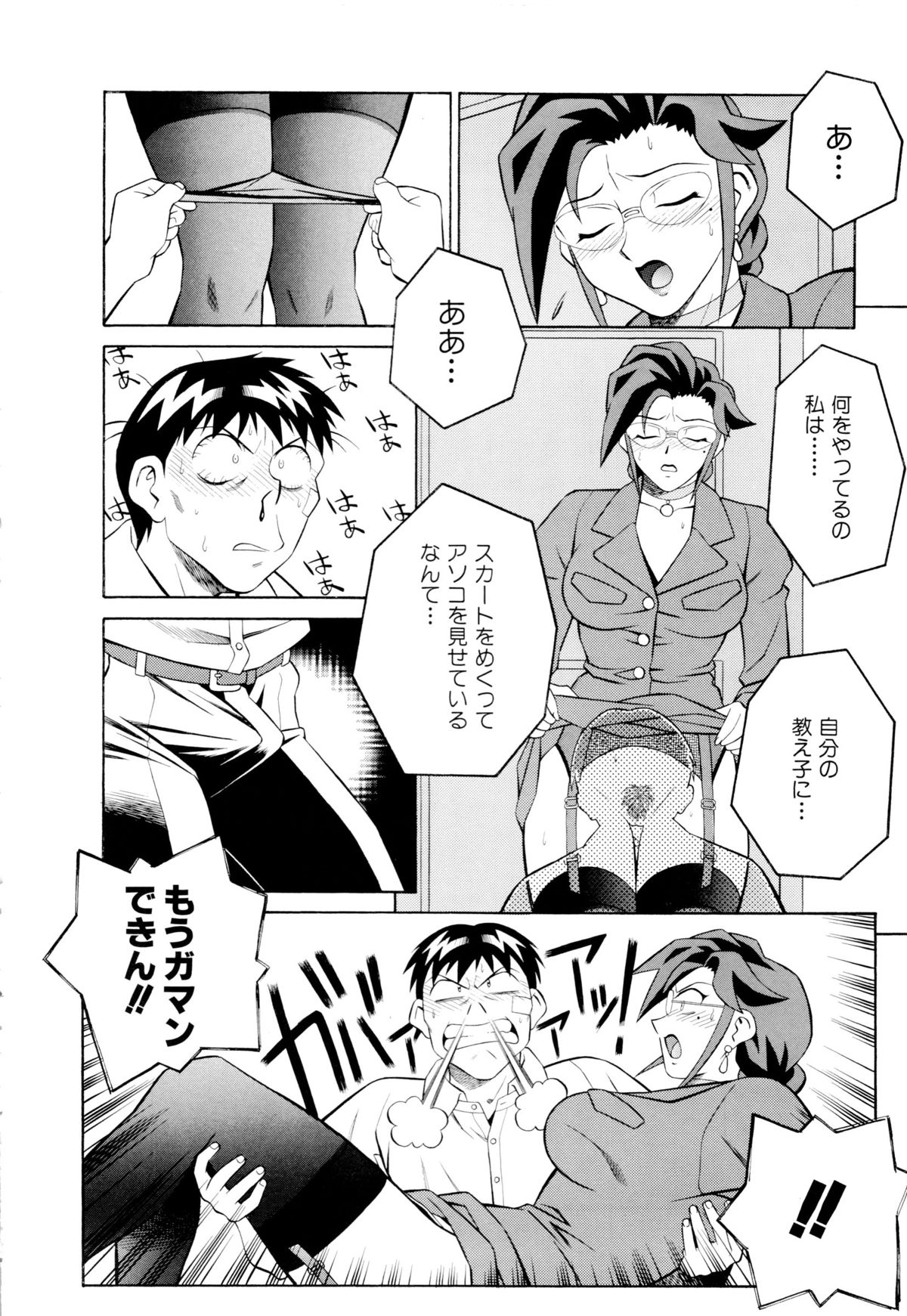 Setagaya Tougenkyou - Page 101