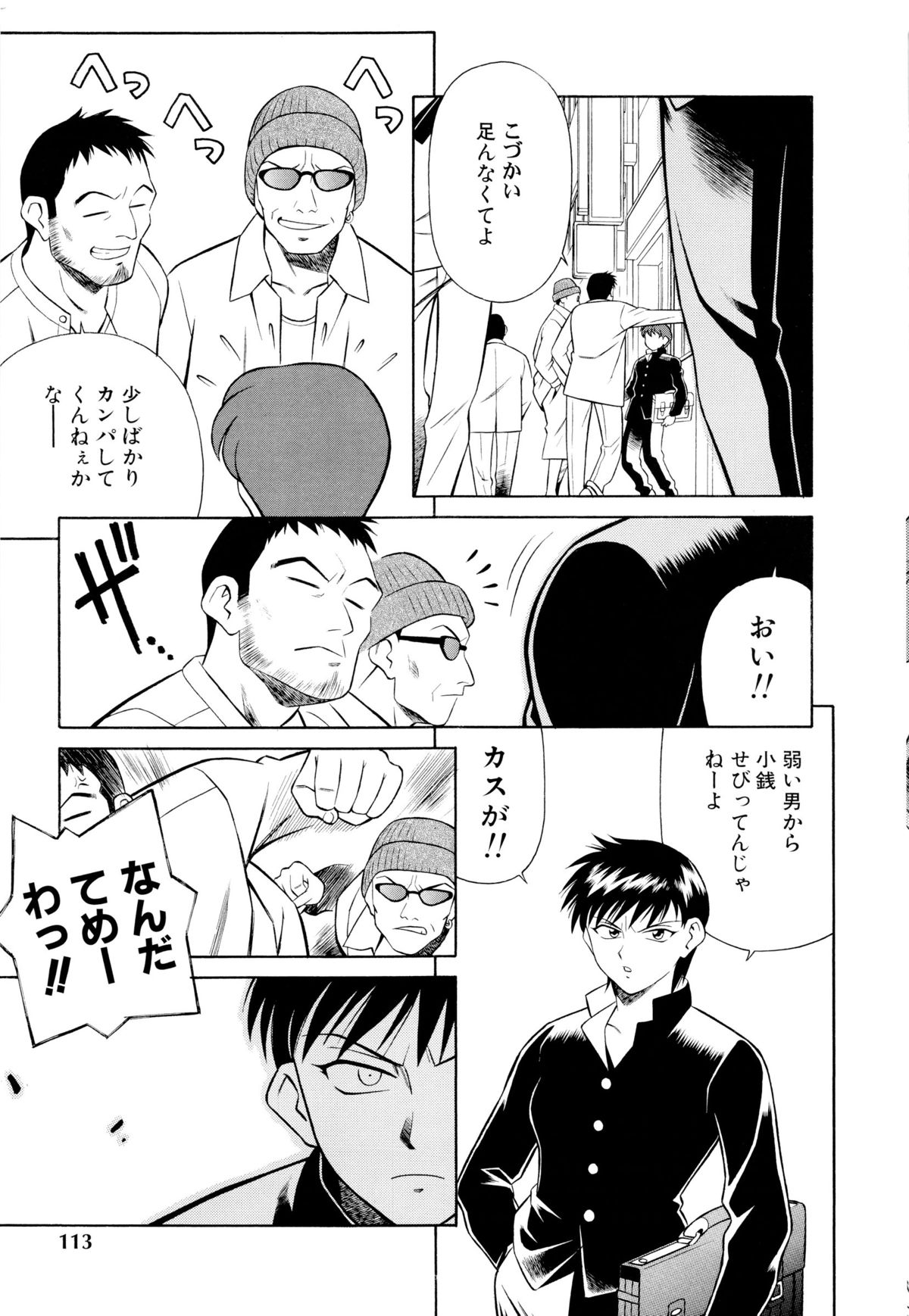 Setagaya Tougenkyou - Page 114