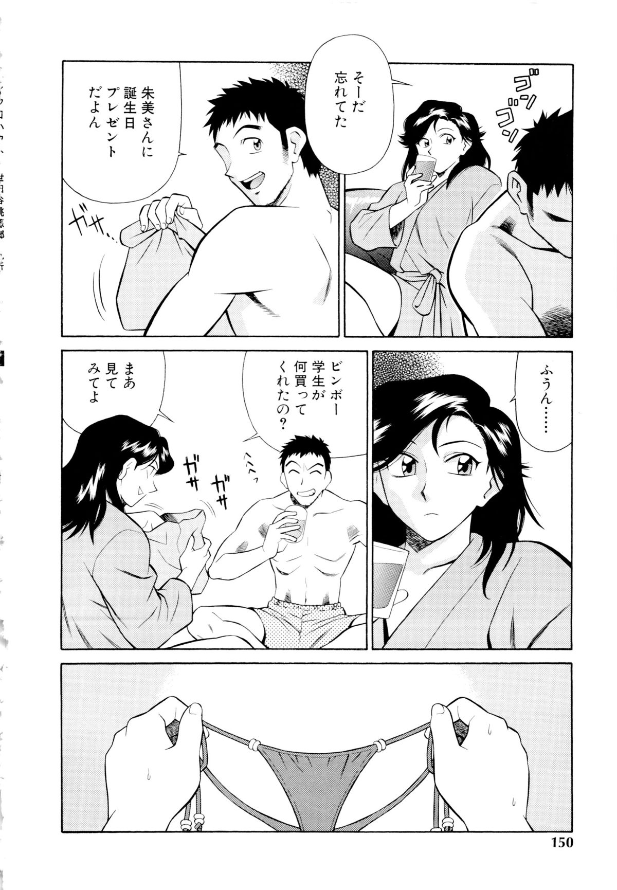 Setagaya Tougenkyou - Page 151