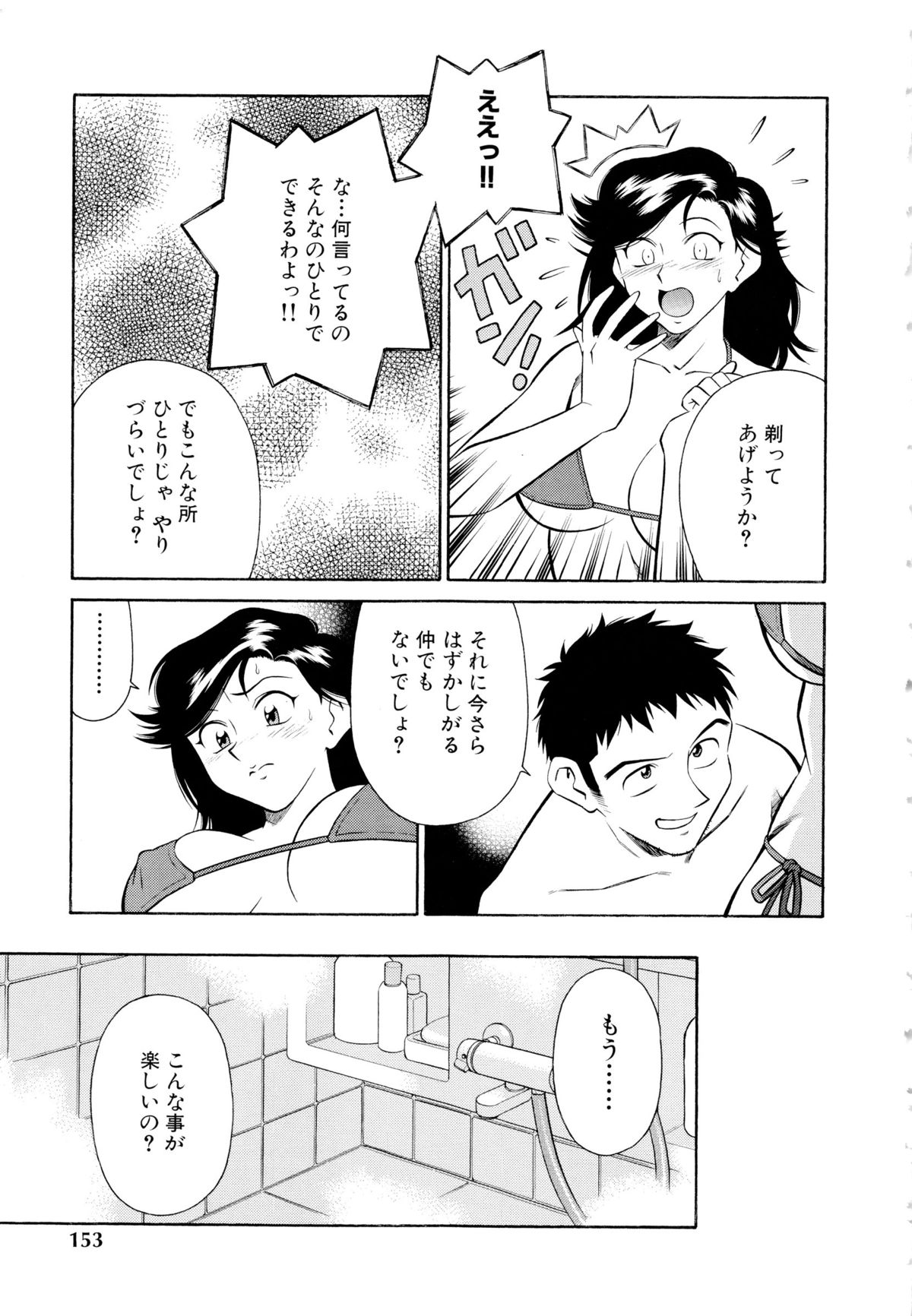 Setagaya Tougenkyou - Page 154