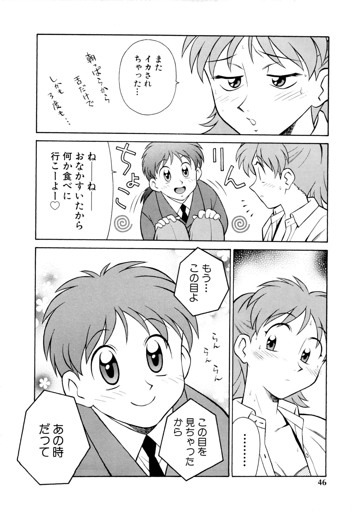Setagaya Tougenkyou - Page 47