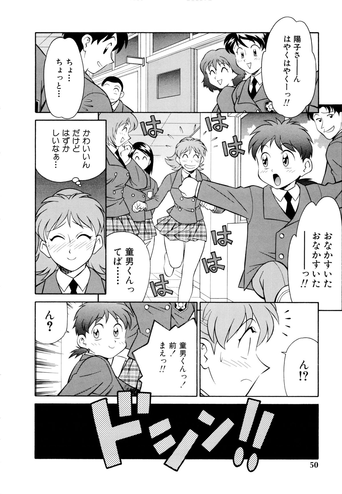 Setagaya Tougenkyou - Page 51