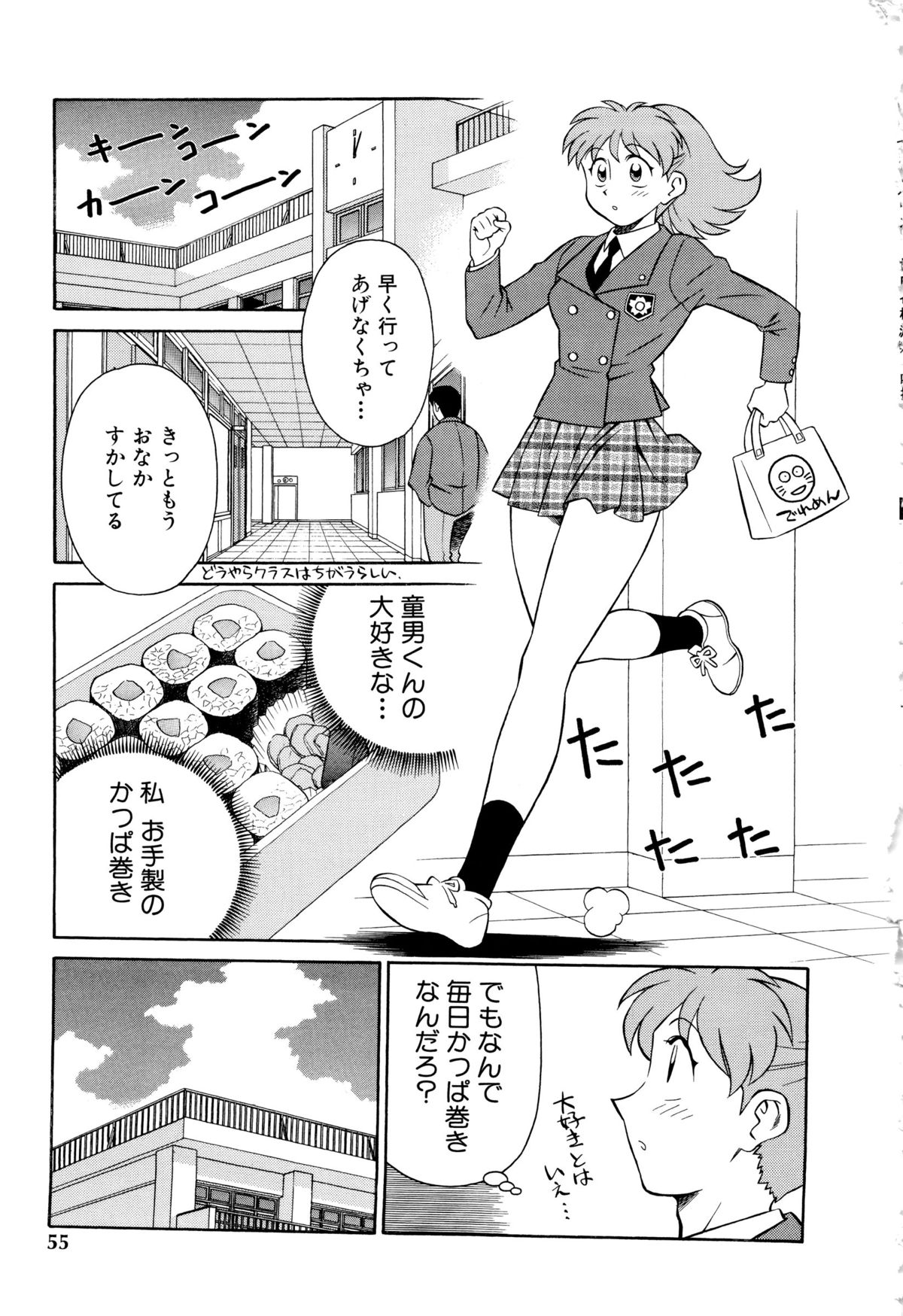 Setagaya Tougenkyou - Page 56