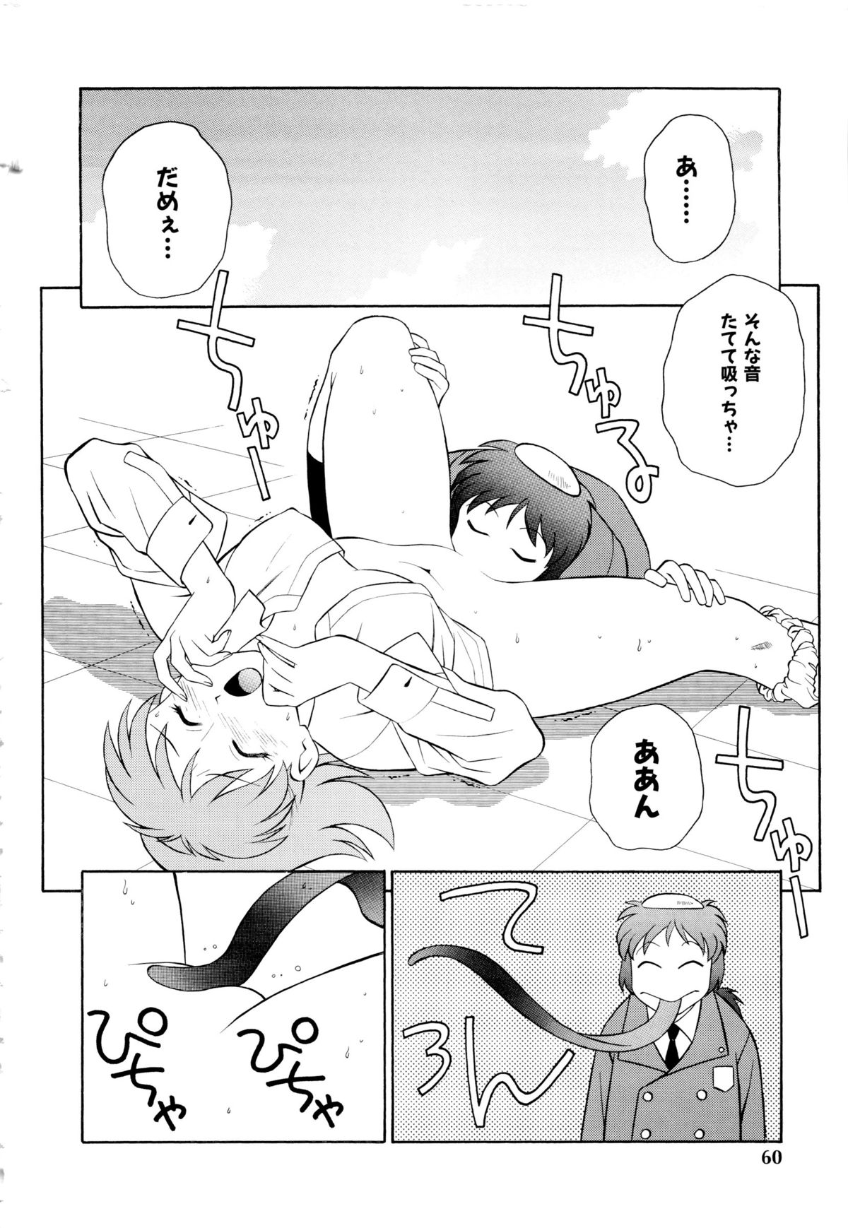 Setagaya Tougenkyou - Page 61
