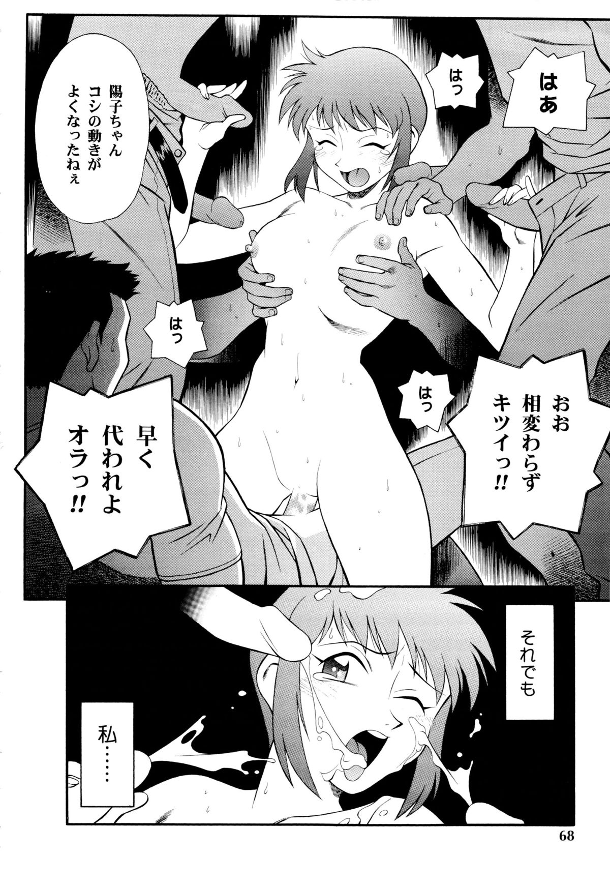 Setagaya Tougenkyou - Page 69